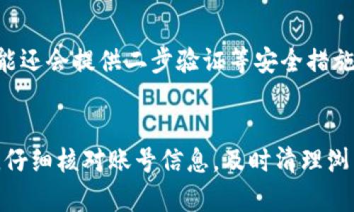 关于“b特派官网没法登录怎么办”的解决方案

如果您在登录b特派官网时遇到问题，不用担心，以下是一些常见的原因及相应的解决方法，帮助您顺利恢复登录。

检查网络连接
首先，请确保您的网络连接正常。很多时候，登录失败可能是由于网络不稳定造成的。您可以尝试重新连接Wi-Fi，或者使用移动数据来测试是否能成功登录。如果您在公共网络中登录，确保该网络没有限制某些网站的访问。

确认账号和密码
在尝试登录时，请仔细确认您输入的账号和密码是否正确。密码是区分大小写的，确保您没有开启大写锁定键。必要时，可以使用“忘记密码”功能重置密码，以确保您使用的是最新的密码。如果您多次输入错误的密码，可能会导致账号被锁定，请耐心等待一段时间再尝试登录。

清除浏览器缓存
若您确定账号和密码无误，接下来可以尝试清除浏览器的缓存和Cookies。浏览器中存储的旧数据可能会影响登录过程。在浏览器设置中找到“清除浏览历史”或“清除缓存”的选项，选择清除即可。完成后，重新启动浏览器，再尝试登录b特派官网。

更换浏览器或设备
如果问题仍然存在，您可以尝试使用不同的浏览器（如Chrome、Firefox或Edge）或更换设备登录。有时，特定的浏览器或设备可能与某些网站不兼容，导致无法正常访问官网。更换浏览器，可以帮助您排除兼容性的问题，成功进行登录。

检查官网状态
另外，有可能是b特派官网的服务器出现故障。您可以通过社交媒体或相关论坛查看其他用户是否也有类似的问题。如果官网确实在维护或出现故障，您可能需要耐心等待几小时或一天后再尝试。此外，关注b特派的官方渠道获取最新通知也是一种有效的方法。

联系客服
如果尝试了以上方法仍未能解决问题，建议您直接联系b特派的客服。他们可以提供专业的帮助和解决方案。客服通常在官网上有提供联系方式，比如在线聊天、电话或电子邮件。拨打电话或发送邮件时，尽量描述您遇到的问题及已尝试过的解决方案，以便客服迅速识别问题，并提供适合的建议。

登录安全性问题
在处理任何在线账户时，安全性是重中之重。如果您怀疑自己的账号可能被盗用，请立即重置密码并检查账户的活动记录。b特派可能还会提供二步验证等安全措施。启用这些功能，能有效增强账号的安全性，保障您的隐私和资产。

总结
总而言之，登录b特派官网可能会遇到各种问题，但只要您遵循上述步骤并耐心处理，通常都能找到解决办法。保持良好的网络环境，仔细核对账号信息，及时清理浏览器缓存，或者寻求客服的帮助，都是有效的解决方案。希望您能顺利登录b特派官网，享受更好的服务体验！