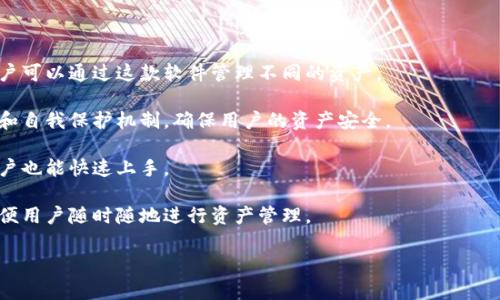 比特派（Bitpie）是一款多功能的数字资产管理工具，主要用于管理和交易各种加密货币。它属于区块链技术和数字资产领域，提供用户钱包服务、交易支持以及资产管理功能。

比特派的主要特点包括：

1. **多货币支持**：比特派支持多种主流和小众加密货币，用户可以通过这款软件管理不同的资产。

2. **安全性高**：比特派采用了多重安全措施，包括私钥管理和自我保护机制，确保用户的资产安全。

3. **用户友好接口**：软件界面设计简洁易懂，即使是新手用户也能快速上手。

4. **跨平台兼容性**：比特派能够在多种操作系统上使用，方便用户随时随地进行资产管理。

如果您有其他相关问题或者需要更详细的信息，请告诉我！