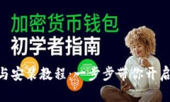 Bitpie新版本下载与安装教