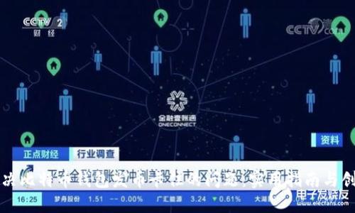 如何解决比特币钱包发币卡住的问题：实用指南与创新方法