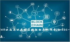 以太坊钱包不是即时通讯