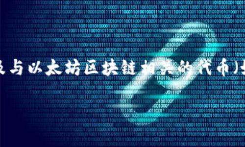 以太坊钱包不是即时通讯（IM）软件，而是一种数字资产管理工具。以太坊钱包可以存储、管理和交易以太坊（ETH）以及与以太坊区块链相关的代币（如ERC-20代币）。不同于聊天软件，钱包的主要功能在于确保用户的数字货币安全，进行加密交易，以及与区块链交互。

如果你想深入了解以太坊钱包的功能、类型、使用方法以及安全注意事项，请告诉我，我可以为你提供详细的信息。