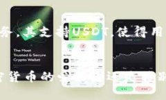 在讨论IM钱包是否支持US