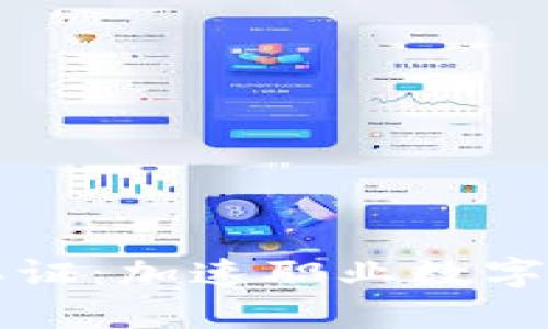 全面了解BITP认证：加速职业数字转型的必备认证