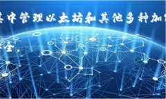 以太坊钱包并不是由单一