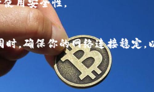 关于“bitpie下载链接怎么用不了了”的问题，首先我们需要了解Bitpie是什么。Bitpie是一款钱包应用，专注于数字货币的存储与管理。由于数字货币市场的快速变化，下载链接的有效性可能会受到影响。因此，用户在寻找或使用Bitpie下载链接时，可能会遇到一些问题。

### 下载链接失效原因
#### 链接更新和维护
首先，软件开发方可能会对下载链接进行更新和维护。为了保障安全性和提供更好的用户体验，Bitpie会定期对其下载链接进行调整。这种情况下，之前可用的链接可能就不再有效了。

#### 平台问题
其次，下载链接也可能因为平台问题而失效。例如，某些第三方网站可能提供过期或不再有效的下载链接。因此，用户在下载时，最好从官方渠道获取，避免使用不可靠的网站。

#### 网络问题
网络连接的不稳定也可能导致下载链接无法正常使用。如果用户的网络较差，可能会出现页面加载失败或链接失效的情况。

### 如何解决下载链接失效的问题
#### 查找最新下载链接
为了解决下载链接失效的问题，用户可以访问Bitpie的官方网站或他们的官方社交媒体账户。通常情况下，官网会提供最新的下载链接，并且能够确保下载的安全性和有效性。

#### 使用备用下载来源
除了官方网站，用户也可以查看一些大型应用商店，比如Google Play和Apple App Store，寻找Bitpie的下载链接。这些平台一般提供的应用经过严格审核，能够确保用户下载的安全性。

#### 确认网络连接
在尝试重新下载应用时，确保网络连接正常且稳定。如果使用的是公共Wi-Fi，建议切换到移动网络，或尝试重启路由器以解决网络问题。

### 安全性和注意事项
#### 确保下载安全
在下载任何应用时，用户都应保持警惕，确保所下载的软件来自可信的来源。下载恶意软件不仅会导致信息泄露，还可能损害设备性能。

#### 定期更新应用
下载并安装应用后，用户还应定期检查更新。软件更新不仅能让用户体验到新功能，也能及时修复已知的安全漏洞，提升使用安全性。

### 结论
如果你遇到“bitpie下载链接怎么用不了了”的问题，首先应检查下载链接的来源，并考虑访问官方网站获取最新信息。同时，确保你的网络连接稳定，以避免其他潜在问题。通过这些步骤，你应该能够顺利恢复到Bitpie钱包的使用中，享受数字货币带来的便利。

希望以上信息能帮助到你！如有其他问题，欢迎随时提出。