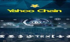 比特派转账一次需要多少