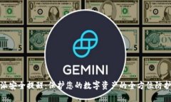 比特派安全提醒：保护您