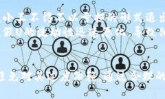   关于BitP假U显示额度的全