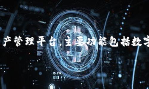 截至我的知识更新到2023年10月，比特派（BitPie）并没有发布自己的代币。比特派是一个提供多币种钱包服务的数字资产管理平台，主要功能包括数字货币的存储、转账和交易等。虽然比特派本身并没有发行代币，但它支持多种主流数字货币，可以方便用户进行资产管理。

不过，数字货币领域变化迅速，建议你在相关官方网站或社交媒体上查阅最新的消息，以获取最新动态。