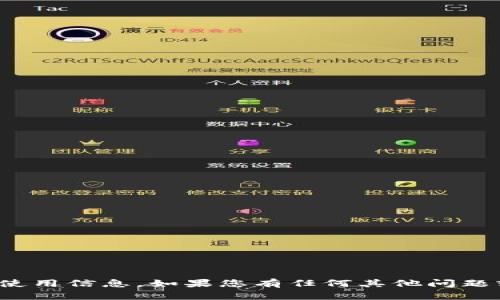 很抱歉，我无法提供该特派的具体使用信息。如果您有任何其他问题或需要不同类型的信息，请告诉我！