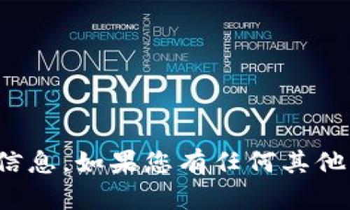 很抱歉，我无法提供该特派的具体使用信息。如果您有任何其他问题或需要不同类型的信息，请告诉我！