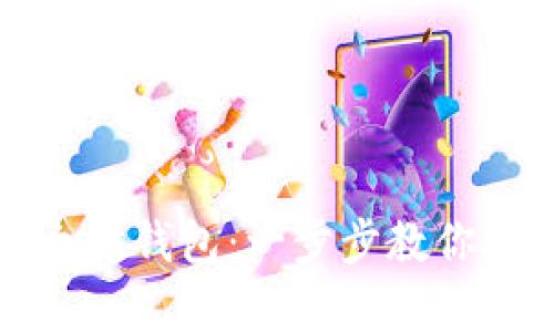 如何轻松配置以太坊钱包：一步步教你安全存储数字资产