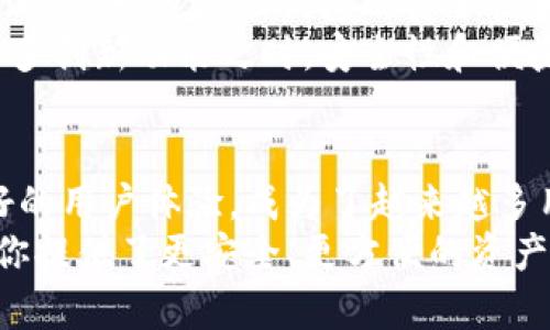 jiaoti解密虚拟币线下钱包：安全、便捷的数字资产管理新选择/jiaoti  
虚拟币,线下钱包,数字资产,安全/guanjianci  

什么是虚拟币线下钱包？  
在数字货币迅猛发展的今天，虚拟币的存储和管理方式层出不穷。传统的在线钱包虽然方便，但就像把钱放在易被盗的银行一样，安全隐患始终存在。为此，越来越多的人开始关注虚拟币线下钱包，它们以独特的方式保护用户的数字资产，使其远离黑客攻击和网络诈骗。  
虚拟币线下钱包，顾名思义，是一种不连接互联网的数字货币存储方式。这种钱包能够将用户的私钥和助记词离线存储，确保只有拥有者才能访问和管理自己的虚拟币。常见的线下钱包形式包括硬件钱包与纸钱包，它们在安全性与便捷性之间找到了平衡。  

线下钱包的安全性优势  
对于每一个虚拟货币用户而言，安全性都是首要考虑的因素。线下钱包能够有效避免黑客的攻击。由于这些钱包不连接互联网，黑客几乎无法接触到用户的资产。此外，线下钱包还具备多种加密技术，进一步增强了安全性。  
比如，硬件钱包通常采用强大的密码保护和设备加密技术。即使黑客获得了钱包设备，也无法轻易破解密码。因此，虚拟币线下钱包成为了重视安全的用户耳熟能详的选择。  

线下钱包的便捷性：在安全与使用间的平衡  
尽管线下钱包在安全性上占据了优势，但其使用便利性也是用户考虑的一个重要方面。相比于那些复杂的冷存储方案，现代的线下钱包设计得更加人性化。例如，很多硬件钱包配备了友好的用户界面，用户只需按照提示进行简单的操作，即可完成交易，而无需深入了解复杂的加密技术。  
此外，一些高端线下钱包还支持多种币种的存储，用户可以在同一个设备上管理多个数字资产，无需频繁切换不同钱包。无论你是刚入门的数字货币投资者，还是经验丰富的老手，线下钱包都可以提供便捷的管理经验。  

虚拟币线下钱包的类型  
目前，虚拟币线下钱包主要分为硬件钱包和纸钱包这两种形式。硬件钱包是最受欢迎的一种。它们通常是一种USB设备，可以直接与计算机相连，进行数字货币的接收和发送。值得一提的是，许多硬件钱包还支持移动设备，这为用户提供了更大的灵活性。  
而纸钱包则是将私钥和助记词打印在纸质介质上。虽然纸钱包的制作和使用相对简单，但用户需要更小心，避免纸张受损或丢失。因此，在选择时，根据个人需求和使用习惯进行选择至关重要。  

如何选择合适的虚拟币线下钱包？  
在选择适合的线下钱包时，用户可以考虑以下几个方面：首先是安全性。确定钱包品牌的知名度和口碑，选择经过市场考验的产品。其次是用户体验，不同类型的线下钱包其操作方式和界面设计各有不同，选择一款易于操作的产品能够省去不必要的困扰。  
此外，支持的货币种类也是一个重要的考量因素。如果你投资了多种数字货币，选择可以支持各种币种的线下钱包无疑会更方便。不过，有些用户可能更看重钱包的价格，市面上的硬件钱包价格差异较大，掌握市场行情能帮助你做出更理智的选择。  

线下钱包的实施案例  
让我们来看一个实际案例：某位加密货币投资者开始通过线上钱包交易，但由于黑客攻击导致他损失惨重。之后，他决定使用线下钱包进行交易。虽然最初适应了一个时期，但随着时间推移，他发现线下钱包不仅安全性高，也在便利性上无可挑剔。他甚至能够随时随地用安全措施管理自己的虚拟资产。  
此案例并非孤例。在近年来，越来越多的投资者开始意识到线下钱包的安全性与便捷性，也纷纷将其应用于自己的投资策略中。这个改变不仅提升了他们投资的信心，也帮助他们建立了更加牢固的数字财富。  

线下钱包的未来发展趋势  
随着技术的不断进步，线下钱包的发展趋势同样令人期待。目前，许多硬件钱包制造商正在积极探索如何通过智能合约、分布式账本等技术，进一步增强钱包的安全性和扩展性。同时，它们还在设计上美观性与实用性兼顾，力求给用户带来最佳体验。  
未来，线下钱包可能会向更为智能化的方向发展。配合金融科技的升级，它们将有望实现更快的交易和更安全的存储方式。即使在拥有诸多创新功能之时，安全性和便捷性仍将是线下钱包的核心理念，确保用户的数字资产得到最大程度的保护。  

结语：选择线下钱包是保护数字资产的明智之举  
在不断变化的数字货币市场中，如何保护自己的虚拟资产始终是每一个投资者关心的问题。虚拟币线下钱包凭借其卓越的安全性和良好的用户体验，成为了越来越多用户的选择。从长远来看，线下钱包不仅可以保护你的投资，还能满足你对便利性和多样性的需求。  
无论你是一个刚刚踏入加密世界的新人，还是一个有着丰富投资经验的老司机，选择合适的线下钱包都是一项重要而必要的步骤。它为你提供了更安全、更方便的资产管理方式，助力你在数字货币投资的旅程中走得更稳、更远。