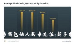 如何实现比特币钱包的人