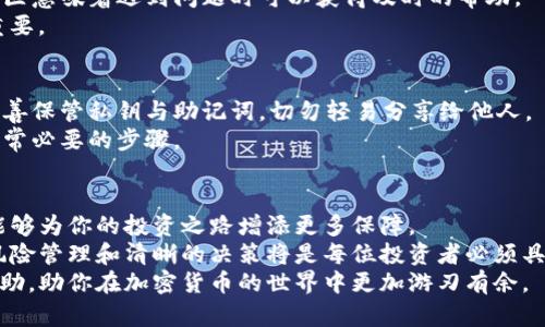    最适合存储 USDT TRC20 的钱包推荐及使用指南  / 

 guanjianci  USDT, 钱包, TRC20, 加密货币  /guanjianci 

引言：加密货币钱包的选择
随着加密货币的迅猛发展，越来越多的人开始关注数字资产的投资与交易。其中，USDT（泰达币）因其稳定性，成为了很多投资者的首选。尤其是USDT的TRC20版本，基于波场（Tron）网络，具有更低的转账费用、更快的交易速度，从而吸引了大量用户。在这样的大背景下，选择一个合适的钱包来存储和管理你的USDT TRC20显得尤为重要。

什么是USDT TRC20
首先，让我们理清USDT TRC20的基本概念。USDT是一种与美元挂钩的稳定币，用户可以非常方便地用其进行各种交易。而USDT主要有三种分发形式：ERC20（以太坊网络）、TRC20（波场网络）和OMNI（比特币网络）。其中，TRC20因其低手续费和高效的交易确认速度，逐步成为用户的热门选择。

适合 USDT TRC20 的钱包类型
在选择钱包之前，我们需要了解钱包的种类。总体上，钱包分为热钱包和冷钱包。热钱包是连接互联网的，通常用于日常交易；而冷钱包则是脱离互联网的，适合长期保存数字资产。
对于日常使用，热钱包依旧是不错的选择。比如，手机应用钱包和网络钱包；而对于大额资产，冷钱包则更为安全。不过，考虑到USDT TRC20的迅速流动性，热钱包通常是更多用户的选择。

推荐几款支持 USDT TRC20 的热钱包

h41. TronLink 钱包/h4
TronLink 无疑是波场生态中最受欢迎的钱包之一。它不仅支持USDT TRC20，还可以存储其他各种TRC20代币和TRC10代币。TronLink 具有用户友好的界面，并且支持Chrome浏览器扩展，可以随时随地管理你的数字资产。这个钱包的独特之处在于它的DApp生态系统，用户可以方便地参与各种去中心化应用。

h42. Trust Wallet/h4
作为币安官方推荐的钱包，Trust Wallet也支持多种区块链（包括TRC20）。它的多链支持和简便的界面使其成为很多用户的首选。此外，Trust Wallet 具备内置的去中心化交易所（DEX），用户可以在钱包内直接进行数字资产的交易，避免了手续费的增加。

h43. MetaMask/h4
虽然MetaMask主要是为以太坊用户服务的，但它的浏览器扩展功能也支持自定义网络设置。用户可以通过配置来支持TRC20合约，这样便于管理USDT的存储及交易。MetaMask以其专业的用户体验，赢得了加密领域爱好者的信赖。

h44. Atomic Wallet/h4
Atomic Wallet 是一款去中心化钱包，支持多种加密货币。它不仅具有良好的安全性，还有内置的交易平台，用户可以通过该平台进行日常的买卖操作。同时，Atomic Wallet 支持对USDT TRC20的存储与交易，用户可以轻松管理自己的资产，并获得较高的安全性。

如何选择适合自己的钱包
在选择钱包时，用户应考虑多个因素，例如安全性、易用性、社区支持和交易费用。安全性是选择钱包时最重要的考量因素。许多钱包提供多重签名或冷存储功能，增加安全性。
易用性是另一个重要因素，尤其是对于新手用户，界面友好、操作简便的钱包将大大降低学习成本。同时，投资者还应关注社区支持，因为强大的社区意味着遇到问题时可以获得及时的帮助。
此外，交易费用也是一个必须考量的部分。不同的钱包可能会有不同的费用结构，使用热钱包进行频繁交易时，选择低手续费的钱包将显得格外重要。

钱包的维护与安全建议
一旦选择了合适的钱包，如何维护和保障你的资产安全同样重要。建议用户定期备份钱包信息，确保在设备丢失或损坏时，能够恢复钱包。另外，妥善保管私钥与助记词，切勿轻易分享给他人。
很多用户在初次接触加密货币时，常常忽视了安全性的重要。实际上，保持设备的安全性，更新防病毒软件，以及定期检查钱包的安全设置，都是非常必要的步骤。

总结：明智的选择与风险规避
在当前市场环境下，选择一个合适的USDT TRC20钱包，对于投资者来说是不可或缺的。无论你是新手还是资深投资者，了解不同钱包的优劣势，能够为你的投资之路增添更多保障。
USDT TRC20钱包的选择，并不仅仅是为了存储，更是一种对未来数字经济趋势的认可。在迅速变化的加密货币市场中，保持灵活的思维、合理的风险管理和清晰的决策将是每位投资者必须具备的素质。
总之，选择一个合适的钱包，并在使用过程中保持谨慎，是保障你的数字资产安全的基础。希望这篇文章能为你在选择USDT TRC20钱包时提供帮助，助你在加密货币的世界中更加游刃有余。