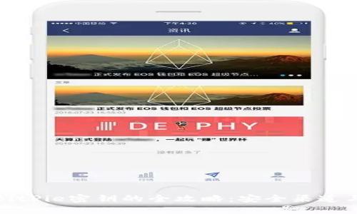 购买BitPie密钥的全攻略：安全渠道与建议