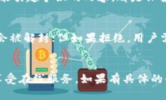 关于“b特派会不会封号”