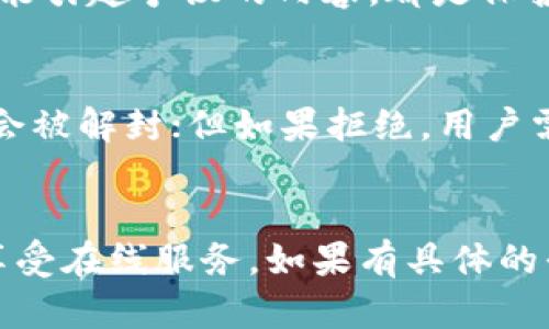 关于“b特派会不会封号”的问题，首先我们需要了解“b特派”所指的具体平台或服务（例如，某个社交媒体、游戏或其他在线服务），以便更准确地分析帐号封禁的相关因素。以下是一些可能影响帐号是否会被封禁的普遍因素，供您参考。

帐号封禁的常见原因
帐号被封禁的原因多种多样。首先，最常见的原因是违反平台的使用条款和社区规范。这包括但不限于发布不当内容、进行骚扰、欺诈行为或使用作弊工具等。此外，过于频繁的修改帐号信息、或一般用户举报也可能导致平台对帐号进行审核。

平台的审核机制
许多在线平台都设有自动和人工审核机制。对于明显的违规行为，自动系统可以迅速做出反应，封禁帐号。有些平台则更依赖于用户举报，收到大量举报后才会进行相应的调查与封禁。因此，用户的行为和反馈对帐号安全起着重要作用。

违规后果的严重性
如果用户的违规行为较为严重，例如传播仇恨言论或发布成人内容，不仅可能导致立即封禁，还可能无法解封。相反，如果只是轻微违规，比如偶尔的争论或不当言论，平台可能会给予警告，甚至临时封禁。因此，针对不同的违规行为，平台给出的处理方式可能相差甚远。

避免封号的建议
为了减小帐号被封禁的风险，用户应遵循平台的规则与社区指导原则。了解并定期查看相关的使用条款，可以帮助用户避免无意中犯错。此外，保持良好的网络行为，尊重他人，及时处理可能引起争议的内容，都是保护帐号安全的有效方法。

解封的可能性
如果帐号被封禁，用户通常会收到通知，说明封禁的原因。在多数情况下，用户可以提出申诉，要求复审。有些平台对于申诉会有专门的流程，提供相关信息和解释。如果申诉通过，帐号可能会被解封；但如果拒绝，用户需认真反思如何防止再次出现同样的问题。

总结
综上所述，关于“b特派会不会封号”的问题，涉及到多个方面，包括用户的行为、平台的管理政策以及违规行为的严重性。了解这些因素，有助于用户在网络世界中更加安全地与他人互动，享受在线服务。如果有具体的平台或服务问题，您可以提供更多信息，以便获取更详细的建议。无论如何，遵循平台的使用规则是一项永恒的准则，唯有如此，我们才能在网络这个伟大的平台上，获得更多的乐趣和收益。