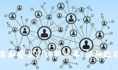 如何下载和安装BitP新版本