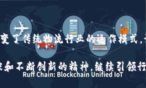 B特派是一个以用户为中心的物流管理平台，主要为企业和个人用户提供便捷的货物运输和物流服务。该平台通过互联网技术，连接了运输公司、货主和司机，使得整个运输过程更加高效和透明。

### B特派的主要功能与特点

1. 便捷的货物运输服务
B特派提供便捷的货物运输选择，用户可以通过手机或电脑轻松下单。该平台支持多种货物运输方式，包括整车、零担等，以满足不同用户的需求。无论是企业大宗货物运输，还是个人小件快递，B特派都能够灵活应对。

2. 实时跟踪与反馈
在B特派，用户可以实时跟踪货物的运输状态。平台会及时更新运输进程，用户可以轻松获取到货时间和运输路线的信息，极大提高了用户的体验和满意度。同时，系统也支持用户反馈，确保每一位客户的声音都能被倾听和重视。

3. 智能匹配与推荐
B特派的另一大亮点是其智能匹配系统。通过先进的算法，平台能够根据用户的需求和历史记录，推荐最合适的运输方案和服务提供者。这种个性化推荐不仅提高了效率，也提升了使用者的满意度。

4. 降低成本，提升效率
通过互联网平台的优势，B特派能够有效降低物流成本。与传统运输模式相比，B特派通过整合资源和运输路线，减少了空载率和纸质操作，进而提高了整体运输效率，使用户节省了时间和金钱。

### 用户的真实体验

用户案例分享
在B特派的众多用户中，有一家小型电子产品制造企业的经理分享了他们的使用体验。他提到，原本他们需要经历复杂的物流流程，往往耗费人力和时间。然而，自从使用B特派后，所有的运输安排都变得简单高效。他们可以直接在平台下单，货物在规定时间内安全送达，极大地提升了他们的工作效率。

此外，另一位个人用户在搬家过程中使用了B特派，他表示，平台不仅提供了搬家车辆，还配备了专业的搬运工，整个过程轻松愉快。另外，用户还特别赞扬了B特派的客服团队，实时响应和解决问题，令他倍感安心。

### B特派在物流行业中的创新与未来

行业中的领导者
B特派在物流行业中凭借其独特的商业模式和创新的科技手段，已经成为了许多用户心目中的优选平台。随着物流市场的不断发展，B特派也在不断进行技术升级，力求为用户提供更好、更快的服务。

未来的发展方向
面对未来，B特派计划进一步拓展服务领域，推出更多物流解决方案。例如，计划与新能源车辆结合，推动绿色物流的发展。此外，B特派还将在国际物流领域加大投入，帮助更多用户实现全球货物运输的便利。

### 使用B特派的注意事项

合理选择服务
在使用B特派时，用户应根据自身需求合理选择相应的运输服务。例如，对于紧急订单，选择优先配送服务会更为合适，而对时间要求不高的，可以选择绿色通道，以达到节省成本的目的。

关注用户评价
每一位用户的评价和反馈都是对B特派服务的真实反映。因此，在选择服务时，建议用户查看历史评价，选择评分较高和反馈良好的配送服务商。

### 结语

总结与展望
总的来说，B特派不仅仅是一个物流平台，更是一个可以为用户提供全方位服务的伙伴。它通过创新的配送方案和智能化的操作系统，改变了传统物流行业的运作模式，让每一个用户都能享受到更加便捷、高效的物流体验。我们期待着在未来，B特派能够不断拓展其服务范围，带给用户更多的惊喜与便利。

随着互联网技术的不断发展，物流行业也在向着数字化、智能化的方向前进。我们相信，在未来的道路上，B特派将会以其独特的价值主张和不断创新的精神，继续引领行业的发展，成为用户心中最值得信赖的物流平台。