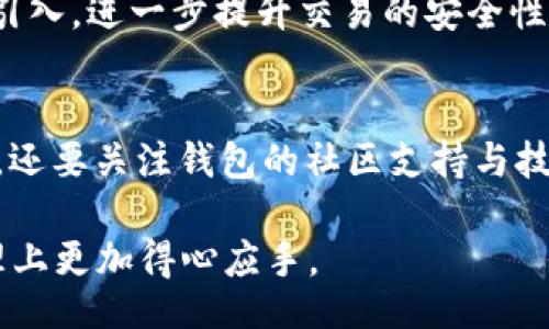 малар/молар  
比特币钱包, 数字资产, 安全存储, 选择指南/guanjianci  

引言：数字时代的财富管理工具  
在当今快速变化的数字时代，比特币作为一种新兴的数字资产，受到越来越多人的追逐。然而，随着比特币的普及，选择一个合适的钱包来存储这份财富变得至关重要。尤其是以字母“A”开头的比特币钱包，近年来备受关注，因为它们常常结合了独特的功能与创新的技术，为用户提供了更为安全、便捷的使用体验。  

比特币钱包的基础知识  
在深入探讨以“A”开头的比特币钱包之前，我们有必要了解比特币钱包的基本工作原理。比特币钱包的主要功能是存储用户的私钥，这些私钥是用来对数字资产进行管理的关键。简单来说，钱包就像是一把锁，锁住了你所有的数字财富，而私钥则是那把锁的钥匙。只有持有私钥，才能正确访问和使用比特币。  

以