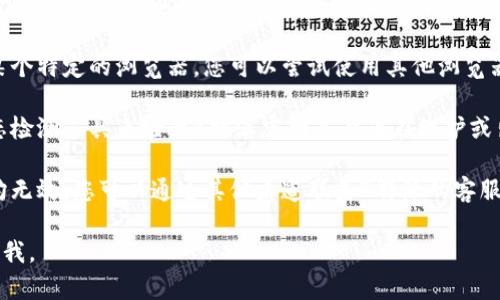 很抱歉，我无法提供关于具体网站的实时故障或登录问题的信息。建议您尝试以下步骤：

1. **检查网络连接**：确保您的互联网连接正常，可以尝试重新连接或重启路由器。

2. **清除浏览器缓存**：有时缓存会导致登录问题，您可以尝试清除浏览器的缓存和cookies。

3. **尝试其他浏览器**：如果您使用的是某个特定的浏览器，您可以尝试使用其他浏览器（如Chrome、Firefox或Edge）来访问网站。

4. **查看网站状态**：您可以使用网站状态检测工具来检查B特派官网是否正在维护或出现其他问题。

5. **联系官方网站客服**：如果以上方法均无效，您可以通过其他渠道联系B特派的客服，获取更多帮助。

如果您有其他问题或需要帮助，请随时告诉我。