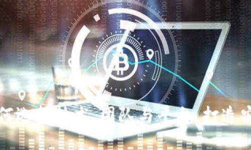 杭州区块链钱包开发：如何选择技术、团队与平台，打造安全、便捷的钱包解决方案