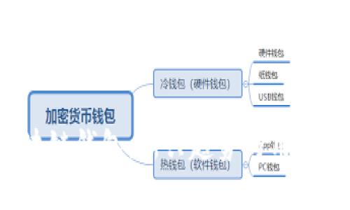 2018年国内区块链钱包：新兴趋势与用户选择的全面分析