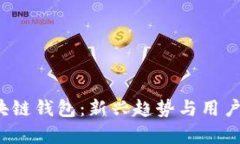 2018年国内区块链钱包：新