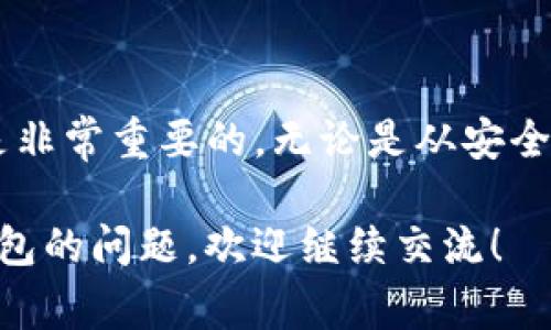 “b特派钱包图标”指的是一个特定的图标或符号，通常与“b特派”相关的数字钱包服务、应用程序或平台有关。这样的图标通常在用户的数字设备上使用，作为识别和访问该钱包的标识。

### 什么是b特派钱包？

在数字金融领域，钱包通常指的是一款软件或应用程序，用于存储和管理用户的数字资产，包括虚拟货币、电子支付和其他金融交易信息。b特派钱包可能是一个新兴或特定的数字钱包，专注于提供便捷、安全的数字货币交易和资产管理功能。

### b特派钱包的特色及优势

#### 1. 用户友好界面
b特派钱包设计可能采用了清晰的用户界面，让每位用户都能轻松上手。不论你是数字货币的新手还是老用户，简单直观的操作流程能够大大提升使用体验。

#### 2. 多货币支持
现代钱包应用通常支持多种虚拟货币的存储和交易。b特派钱包或许同样不例外，让用户可以在一个平台上管理不同类型的数字资产，提高了资产管理的灵活性。

#### 3. 安全性高
安全性是任何数字钱包的核心。b特派钱包很可能采用了最新的加密技术来确保用户的资产安全。此外，多重身份验证和备份功能也可能为用户提供额外的保护。

#### 4. 便捷的交易功能
高效的交易功能是一个优质数字钱包的重要标志。b特派钱包是否支持快速、低费用的交易功能，是它吸引用户的重要因素之一。

### b特派钱包图标的意义

#### 1. 识别性
图标的存在使得用户能一眼认出相应的应用，与其他数字钱包区分开来。同时，这也是品牌形象的重要组成部分，增加了用户对品牌的认知度和信任感。

#### 2. 视觉吸引力
一个精心设计的图标能够增强用户的视觉体验，吸引他们点击。对于数字产品来说，视觉元素的重要性不容小觑。b特派钱包图标的设计可能结合了现代视觉美学，与科技感紧密相连。

#### 3. 品牌传达
图标通常承载着品牌的故事和价值观。b特派钱包图标的设计可能传达出该平台倡导的核心理念，比如安全、便捷、创新等，从而深化用户的品牌认同感。

### 结论

在数字金融日益普及的今天，了解b特派钱包及其 icon 的含义，对于用户选择合适的数字资产管理工具是非常重要的。无论是从安全性、交易便利性还是用户体验方面，b特派钱包都有其独特的价值与优势。

希望以上信息可以帮助您更好地理解“b特派钱包图标”的意义和其背后的价值。如果您有更多关于数字钱包的问题，欢迎继续交流！