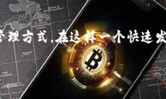 区块链电子钱包：数字资