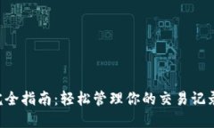 比特币钱包完全指南：轻