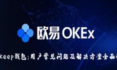 BitKeep钱包：用户常见问题