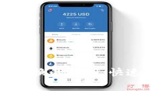 比特币钱包文件替换的时间：快速指南与注意事项