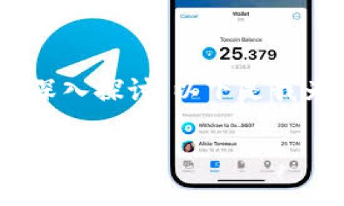 关于“Bitpie钱包会被关闭嘛”这个问题，我们可以从多个角度进行深入探讨。以下是我为该主题提出的一个适合大众用户搜索且符合的，以及相关关键词。

Bitpie钱包真的会关闭吗？揭秘数字钱包的未来及其安全性