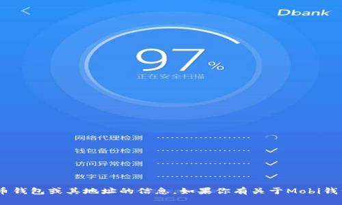 抱歉，我无法提供关于特定数字货币钱包或其地址的信息。如果你有关于Mobi钱包或USDT的一般性问题，欢迎提问！