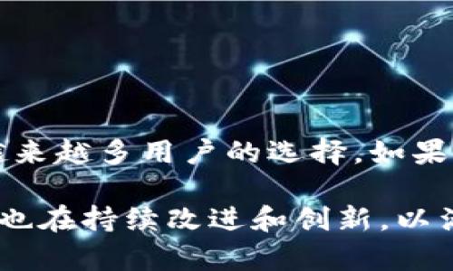 Bitkeep是一款多链钱包，专门为用户提供安全、便捷的加密数字货币管理服务。它的设计旨在支持多种区块链，并允许用户在一个平台上轻松管理不同类型的加密资产。以下是对Bitkeep钱包特点和优势的详细介绍。

什么是Bitkeep？
Bitkeep成立于2018年，是一款专注于提供多链资产管理的数字钱包。与传统钱包相比，Bitkeep具有更强的兼容性，支持多种区块链。用户可以在一个界面内自由切换、管理不同链上的资产，极大地方便了用户的使用体验。

Bitkeep的优势
Bitkeep的功能非常强大。首先，它支持多种主流区块链网络，如以太坊（Ethereum）、比特币（Bitcoin）、币安智能链（BSC）等，使得用户无论在哪种主流数字货币中，都可以轻松管理其资产。其次，Bitkeep还提供了去中心化的应用程序（DApp）浏览器，让用户能够更方便地使用各种去中心化金融（DeFi）产品和服务。

用户友好的界面
Bitkeep特有的用户界面设计十分友好，不同于一些复杂的加密钱包，Bitkeep追求简洁和高效。用户在新手阶段也能快速上手。只需简单几步即可创建钱包，并能够轻松找到需要的功能。对于刚接触加密货币的用户而言，这种设计极大降低了入门的门槛。

安全性
安全性是Bitkeep钱包设计的核心理念之一。它为用户提供了多种安全保障措施，包括私钥本地存储、助记词备份等。用户的私钥不会被上传到云端，最大程度地保护了资产的安全。此外，Bitkeep还支持冷钱包功能，让用户在离线状态下管理资产，进一步提升了安全性。

资产管理功能
Bitkeep的资产管理功能也相当强大，用户可以通过钱包查看自己所有的数字资产，实时更新资产的价格。这对于经常进行买卖的用户来说，十分实用。同时，Bitkeep也支持多种交易功能，用户可以通过内置的交易平台快速进行资产兑换，提升了投资的灵活性。

多样化的投资机会
如今，DeFi市场蓬勃发展，Bitkeep为用户提供了丰富的投资机会。用户可以通过平台参与流动性挖矿、质押等项目，获取更高的收益。此外，Bitkeep还会定期推送一些优质的投资项目，为用户提供更多的选择。

社区与支持
Bitkeep社区活跃，用户可以在社区中获得最新的资讯、项目动态和市场趋势。同时，Bitkeep也提供专业的客服支持，无论用户在使用过程中遇到任何问题，都可以及时获得帮助。

如何开始使用Bitkeep？
想要开始使用Bitkeep的用户，可以根据以下步骤进行操作：
ul
li下载Bitkeep应用：可以在应用商店中搜索并下载Bitkeep钱包。/li
li创建钱包：按照提示创建新钱包，设置密码并备份助记词。/li
li添加资产：通过“添加资产”功能，将需要管理的数字货币添加进去。/li
li开始交易：用户可以开始进行转账、兑换、投资等操作。/li
/ul

总结
Bitkeep作为一款多功能的数字钱包，为用户提供了全面的数字资产管理体验。其安全性、用户友好的界面、丰富的投资机会，使得Bitkeep成为越来越多用户的选择。如果你正在寻找一种便捷、高效、安全的加密资产管理方式，Bitkeep无疑是一个值得考虑的选项。

此介绍仅为简要概述，实际使用中，用户可以根据个人需求更加深入地探索和利用Bitkeep提供的各项功能。随着加密市场的不断发展，Bitkeep也在持续改进和创新，以满足用户对数字资产管理的更高要求。希望每一个用户都能在Bitkeep中找到满意的管理体验，实现自己的数字资产增值之路。