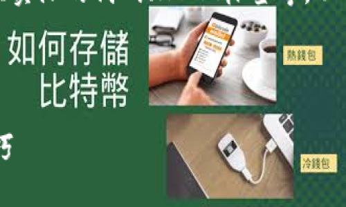 注意：由于我无法直接生成WEB内容或提供实际的代码、HTML标签等，以下是您可以用来构建页面内容的示例文本。

建议

终极指南：USDT币种钱包的选择与使用技巧