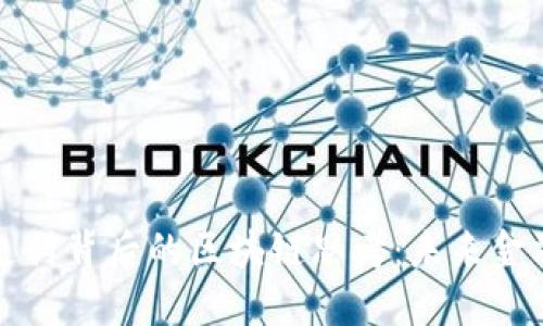 中国关停钱包支付背后的区块链思考：未来金融的机遇与挑战