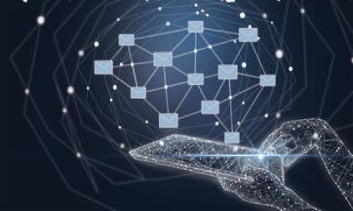 比特派（BitPie）是一款加密货币钱包，用户可以通过它来管理各种数字资产。然而，许多用户在使用这些钱包时，可能会遇到资产转移的问题，那么，转走的比特币是否能够追踪到呢？以下是一些基本的信息和技巧，帮助你了解如何查找被转走的比特币。

了解比特币的转账机制

首先，理解比特币（Bitcoin）及其转账机制是很重要的。比特币交易是基于区块链技术的，而区块链本质上是一个公开的账本。每当一笔交易发生时，它都会被记录在区块链上，任何人都可以通过区块链浏览器来查询。这意味着，只要你有交易ID（Transaction ID），你就可以在区块链上找到相关信息，查看这笔交易的状态和细节。


如何追踪转走的比特币

要追踪被转走的比特币，您可以按照以下步骤操作：

1. **获取交易ID**：如果您注意到比特币已经被转走，首先需要确定交易的ID。通常，这个ID会在您的钱包中显示，也可能通过交易记录找到。

2. **使用区块链浏览器**：找到交易ID后，打开一个区块链浏览器，如Blockchain.info或Blockchair等。将交易ID输入搜索框并查询。

3. **查看交易详细信息**：您应该可以看到交易的详细信息。这些信息包括发送者地址、接收者地址、交易金额、手续费等。这些都是公开信息，任何人都能查看。

4. **分析交易状态**：区块链浏览器上将会显示交易的状态是成功还是失败，以及其他相关的转账信息。



比特派钱包的安全性

在使用比特派钱包时，用户非常关心安全性。比特派提供多种安全功能，比如多重签名、私钥加密等，这些都能有效降低资产被盗的风险。然而，用户自身也需要保持警惕，避免安装来路不明的应用程序或点击不明链接。

另外，切勿将私钥或助记词泄露给他人，也不要在公共场合下通过不安全的网络连接进行交易。任何潜在的信息泄露都可能导致资产的转移。



常见问题与解决方案

以下是一些比特派用户在使用过程中经常遇到的问题及相应的解决方案：

- **问题**：我忘记了交易ID，是否还能查找？
  - **解决方案**：如果你无意间忽略了交易ID，可以尝试在比特派钱包的交易历史中寻找。大多数钱包应用都会记录所有的交易信息。

- **问题**：我在查询时发现交易状态为“待确认”，该怎么办？
  - **解决方案**：如果交易状态显示为“待确认”，这意味着交易尚未被网络确认。可能是由于网络堵塞或手续费设置过低。耐心等待一段时间，或再次发起交易尝试。

- **问题**：我怀疑我的钱包被黑客攻击，该如何处理？
  - **解决方案**：若怀疑被攻击，建议立即更换钱包密码，并将剩余资产转移到安全的新钱包中。



总结

比特派钱包作为一种流行的加密货币管理工具，提供了用户友好的界面和安全性。然而，在使用时不可避免地会遇到一些问题。对于转账问题，用户应学会使用区块链浏览器追溯交易。同时，务必保持警惕，确保自己资产的安全。

未来，无论加密货币市场如何发展，增强自身对交易的了解与安全意识都将是保护个人资产的关键。记住，在这个数字时代，安全始终是最重要的。


比特派, 比特币, 钱包安全, 区块链查询/guanjianci