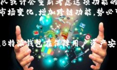   B特派钱包跨链功能解析