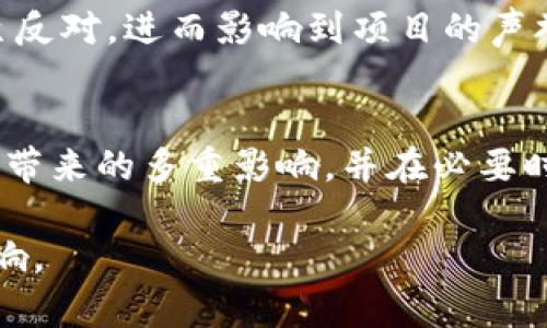 直接删除BITP（比特币的某个特定协议或项目）可能会对多个方面造成影响，具体后果取决于BITP在特定环境中的作用和使用情况。以下是一些可能的后果：

### 1. 数据丢失
直接删除BITP可能导致相关数据丢失。如果这个BITP是一个应用程序或钱包，用户的虚拟资产可能会因为删除而无法恢复。在区块链和加密货币领域，数据备份非常重要，任何意外删除都可能造成无法挽回的损失。

### 2. 功能中断
如果BITP是一个提供特定功能或服务的协议，删除它将导致这些功能无法再使用。例如，如果BITP是某个去中心化金融应用中的关键组成部分，其他依赖于这一部分的数据和功能也将受到影响。

### 3. 用户信任下降
删除一个重要的协议或服务，尤其是在加密货币社区，可能会导致用户对项目的信任下降。信任是加密市场一个重要的因素，用户一旦失去信任，平台的使用率和流动性都会受到影响。

### 4. 法律和合规问题
在某些情况下，直接删除BITP可能引起法律或合规问题。例如，如果BITP与金融监管合规性有关，随意删除可能导致违反相关法律法规，进而引发法律诉讼或监管处罚。

### 5. 社区反应
加密货币和区块链项目往往有着强大的社区支持。直接删除BITP可能会引发社区的不满甚至反对，进而影响到项目的声誉和发展。

### 结论
总体而言，直接删除BITP是一个需要谨慎考虑的决定。项目团队应权衡删除的利弊，理解删除带来的多重影响，并在必要时采取相应的补救措施，比如备份数据、通知用户或寻找替代方案。

如果你有关于特定BITP的详细信息，能够提供更多上下文，我可以帮助你更深入地分析其影响。