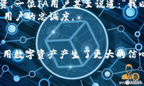 tiaoti比特派APP官方版下载指南：轻松掌握数字资产的全新方式/tiaoti
比特派, 比特派APP, 数字资产, 应用下载/guanjianci

引言：数字资产时代的来临
随着区块链技术的发展，数字资产逐渐走入了公众的视野。特别是比特币、以太坊等虚拟货币的快速升温，吸引了越来越多的人关注这个新兴领域。在这样的背景下，数字资产管理工具的需求日益增加。比特派APP正是在这样的大环境下，凭借其创新的功能和用户友好的界面，成为众多用户的首选。

比特派APP的独特卖点
比特派APP不仅仅是一个数字资产管理工具，它更是一款为用户提供全方位服务的平台。它的独特之处在于三个方面：
首先，比特派APP提供了多种主流数字货币的支持，用户可轻松管理自己的资产。无论是新手投资者还是经验丰富的交易者，都能在这个平台上找到适合自己的投资策略。
其次，用户友好的界面设计让使用变得轻松愉快。比特派APP注重用户体验，从注册到交易的每一个步骤都经过精心设计，确保用户能迅速上手。此外，APP内还提供详尽的教程和帮助，帮助用户更好地理解数字资产。
最后，比特派APP强大的安全性措施让用户无后顾之忧。数字资产充满风险，而比特派APP采用多重加密技术和冷存储方式，大幅度降低了资产被盗的风险。这是很多用户选择它的重要原因。

如何下载比特派APP
想要体验比特派APP的用户，下载过程非常简单。无论是安卓用户还是苹果用户，都可以通过各自的应用商店进行下载。以下是详细步骤：
h4安卓用户下载步骤/h4
1. 打开手机中的“应用商店”或“市场”。
2. 在搜索框中输入“比特派”进行搜索。
3. 找到官方版应用，点击“下载”按钮。
4. 下载完成后，点击“安装”，等待系统完成安装。
5. 打开比特派APP，按照指引完成注册。

h4苹果用户下载步骤/h4
1. 打开“App Store”。
2. 在底部的搜索标签中输入“比特派”，进行搜索。
3. 找到官方版本，点击“获取”。
4. 安装成功后，点击打开并进行注册。

比特派APP的功能探索
一旦下载完成，比特派APP将为您提供多个实用的功能，助您轻松管理数字资产。
h4资产管理/h4
在比特派APP中，用户能够一目了然地查看各类数字资产的余额及市场行情。无论是比特币、以太坊还是其他主流数字货币，均可实时监测其价格波动与趋势。此外，APP支持多种货币之间的即时兑换，这为用户的交易增加了灵活性。

h4交易功能/h4
交易是比特派APP的核心功能。用户可以通过该平台方便地进行买卖操作。无论是限价单、市场单，还是其他复杂交易策略，APP都能支持。同时，用户还能设定提醒，当市场价格达到某一预设水平时，系统会立即通知用户，有效把握投资机会。

h4教育与帮助/h4
比特派APP非常重视用户的教育。为了帮助新手用户掌握数字资产交易的技巧，平台内提供了丰富的学习资源，包括视频教程、文章以及FAQ。当用户在操作过程中遇到问题时，APP客服也提供24小时在线服务，确保用户的问题能得到及时解决。

用户评价与反馈
很多用户在使用比特派APP后纷纷给予了积极的评价。许多用户表示，这款APP帮助他们更好地了解了数字资产市场，让他们能够更自信地进行投资。一位IA用户甚至说道：“我以前对投资数字资产心存疑虑，但自从使用了比特派APP，我的资产逐渐增长，感觉非常满意。”
在反馈方面，比特派团队也非常重视用户意见。他们定期收集用户反馈，针对意见进行改进。这种开放的态度让用户感受到了被重视，进一步增强了用户的忠诚度。

总结：数字资产管理的未来
比特派APP的推出，标志着数字资产管理工具的又一次创新。它不仅在功能上满足了大众用户的需求，其强大的安全性和用户友好性也让人们对使用数字资产产生了更大的信心。随着数字货币市场的不断成熟，未来比特派APP将会带给用户更多的惊喜和体验。如果您还没有试用过，比特派APP无疑是一个值得尝试的选择。
如今，数字资产的世界正在快速变化，而比特派APP正是您探索这个世界的最佳伴侣。下载并开始您的数字资产管理之旅吧！