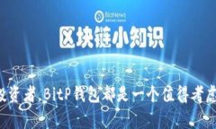 jiaotiBitP钱包：安全、便捷