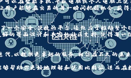    深入解析比特派EOS钱包：安全、高效、创新的数字资产管理方案  / 

 guanjianci  比特派, EOS钱包, 数字资产, 区块链技术  /guanjianci 

引言
在数字资产迅速发展的当下，选择一个安全、便捷的数字钱包显得尤为重要。比特派EOS钱包，以其卓越的性能和用户友好的设计，成为越来越多数字货币用户的首选。在这篇文章中，我们将深度剖析比特派EOS钱包的独特卖点与创新功能，帮助你了解为什么这个钱包能在市场中脱颖而出。

比特派EOS钱包的基本概述
比特派EOS钱包，是一款针对EOS及其他数字资产设计的综合性钱包。它不仅支持EOS的存储、转账、交易和DApp应用，同时也为用户提供了优秀的安全保障和使用体验。比特派以其高效的网络环境、简易的操作流程和业内领先的安全技术，吸引了大量用户。

安全性——数字资产的守护者
安全性是用户在选择数字钱包时的首要考虑因素之一。比特派EOS钱包在安全设计上采取了多重防护机制，例如多重签名、私钥本地存储及数据加密等技术。这些措施使得用户的资产在转账和存储过程中保持高度安全，有效防止黑客攻击和信息泄露。
此外，比特派还不断升级其安全体系，紧跟区块链技术的发展，以确保钱包的安全性能始终领先。用户在使用钱包时，可以通过密码、指纹识别等多种方式进行身份验证，进一步提升了账户的安全系数。

用户友好的操作界面
比特派EOS钱包的用户界面设计十分，适合各种技术水平的用户。不论你是金融大咖还是区块链初学者，都会喜欢这个钱包的直观设定。用户只需简单的几步操作，就能完成数字资产的存储和管理，不再需要掌握繁杂的区块链知识。
在主界面，用户能够快速查看余额、交易记录和市场动态，方便及时做出投资决策。此外，比特派还支持自定义界面布局，对于诸如资产组合分析、高频交易预算等多种需求，用户能够根据个人喜好自由调整。

创新功能，加速数字资产管理
比特派EOS钱包在功能上不断进行创新，努力提供更全面的服务。例如，钱包内置的DApp浏览器，使用户可以方便地访问不同的分布式应用程序。这种新模式不仅扩展了钱包的使用场景，同时也促进了EOS生态的繁荣发展。
另外，比特派的一大亮点是跨链功能，用户可以在不同的区块链之间进行资产的转移与交换。这种跨链支持几乎覆盖了主流数字货币，极大地丰富了用户的交易选择和投资可能性。

社交与社区支持
比特派不仅仅是一个钱包，它还致力于构建一个活跃的用户社区。在比特派的社区中，用户可以分享经验、讨论策略和相互支持。同时，开发团队也会定期与社区进行互动，征询用户反馈与建议，持续产品。
此外，比特派还开设了在线教程、使用指南等资源，帮助用户更快掌握钱包的使用方法和最佳实践。这种贴心服务增强了用户的黏性，提升了钱包的整体价值。

多平台支持，随时随地的服务
随着移动互联网的发展，数字钱包的多平台支持显得尤为重要。比特派EOS钱包提供了针对不同操作系统的应用程序，用户可以在智能手机、平板电脑或个人电脑上使用。这意味着无论用户身处何地，都能随时轻松管理自己的数字资产。
而且，比特派应用的性能相当到位，无论网络环境如何变化，用户都能获得流畅的使用体验。这种极致的便捷性和灵活性，让用户能够在交易的每一瞬间把握机会，获得更好的收益。

总结：选择比特派EOS钱包的理由
综合考虑安全性、用户体验、丰富的功能及社区支持，比特派EOS钱包无疑是数字资产管理的优秀选择。它不仅为用户提供了一个安全、便捷的平台，还致力于推动整个EOS生态的蓬勃发展。无论你是投资高手还是新手，比特派都能为你提供理想的工具，助你在数字资产的浪潮中乘风破浪。
在选择数字钱包的过程中，安全性永远是重中之重，而比特派的多重保护机制，毫无疑问能够给用户带来信心。而其用户友好的界面设计和丰富的社区支持，使得每一位用户都能轻松融入这个大家庭，享受数字资产带来的无穷乐趣与收益。

未来展望
随着区块链技术的不断发展与创新，比特派EOS钱包将在未来保持其前沿地位。它将继续吸引更多用户加入，并不断更新迭代，以提供更卓越的服务。相信在不久的未来，比特派将会成为更多人心目中的数字资产管理首选。

总之，无论是对于新手用户，还是有经验的投资者，比特派EOS钱包的确是一个值得信赖的工具。通过这篇文章，我们希望能够帮助你更好地理解和使用比特派，进而在数字资产的世界中走得更远。这是一个充满机遇的时代，现在就来尝试比特派EOS钱包，体验数字资产管理的全新方式吧！