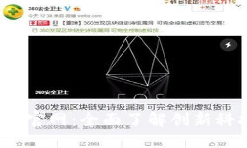 探索B特派中国官网：全面了解创新科技与优质服务