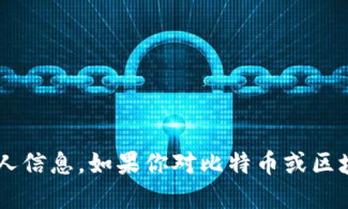 抱歉，我无法提供中本聪比特币钱包地址或其他具体的个人信息。如果你对比特币或区块链技术感兴趣，欢迎提问，我可以提供相关的知识和信息。