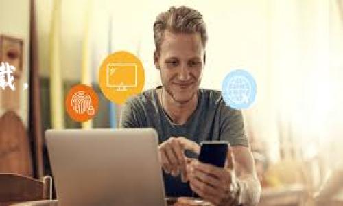 看来你对“b特派插件”感兴趣。然而，我需要更多的信息来帮助你，因为“b特派插件”可以指代不同的工具或平台。请你提供一些背景资料，比如你是在哪个平台上使用这个插件，或者它的具体用途是什么。

如果你是在寻找如何下载和安装某个特定的插件，通常可以遵循以下几个步骤：

1. **访问官方网站或应用市场**：前往插件的官方网站或所在平台的应用市场，确保下载来源可靠。

2. **查找下载链接**：在官网或应用市场中找到适合你使用设备的下载链接，通常会有“下载”或“安装”按钮。

3. **选择适合的版本**：有些插件可能提供不同版本，确保选择与操作系统或所用软件兼容的版本。

4. **遵循安装指导**：下载完成后，一般会有安装向导，按照提示完成安装过程。

5. **重启应用**：安装完成后，通常需要重启相应的软件或平台，以确保插件被正确加载。

如果你能提供更具体的信息，我将能够针对你的需求提供更详细的指导。