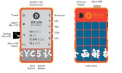 如何通过B特派KYC5认证？全